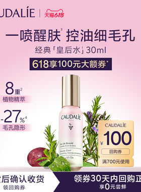 【会员专享】欧缇丽皇后水精华喷雾30ml，每个ID限购1次