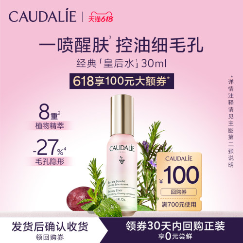 天猫CAUDALIE/欧缇丽补水喷雾