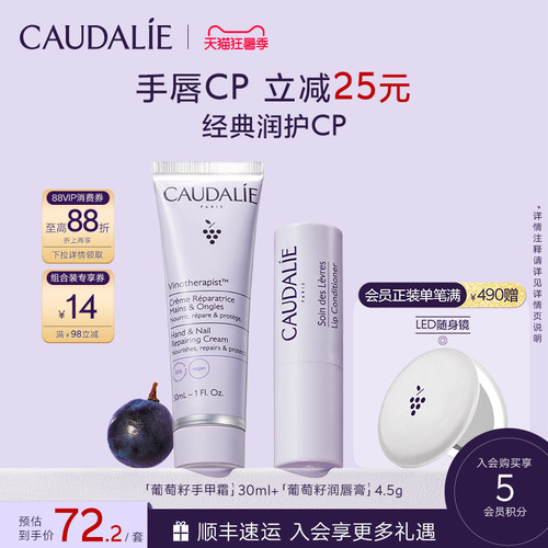 欧缇丽葡萄籽手唇套组