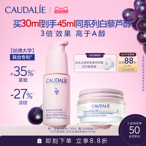 欧缇丽白藜芦醇紧致小粉瓶30ml