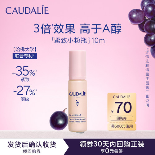 【会员专享】欧缇丽白藜芦精华10ml，每个ID限1次