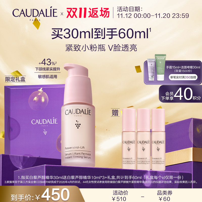 【立即抢购】欧缇丽白藜芦醇紧致提升精华液30ml补水改善细纹
