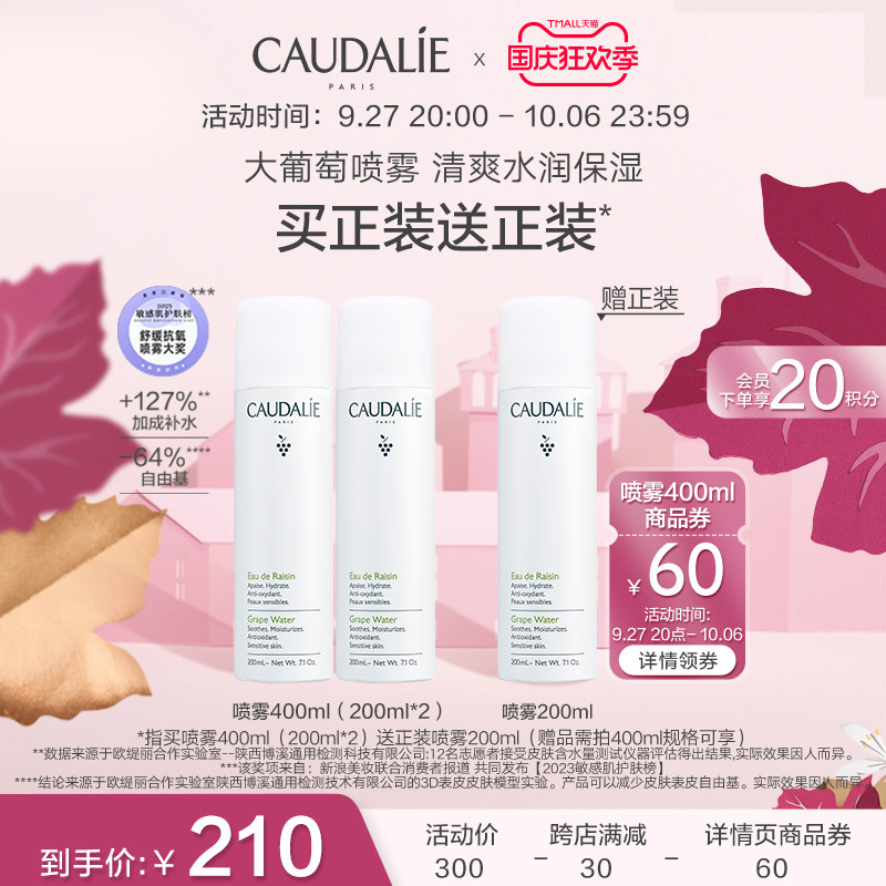 【立即抢购】欧缇丽葡萄水补水喷雾爽肤水湿敷补水滋润舒缓200ml怎么看?