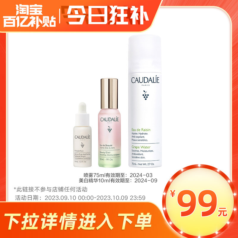 【百亿补贴】欧缇丽皇后水30ml+喷雾75ml+美白精华10ml旅行套组使用感如何?