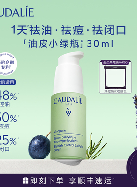 【顺丰速递】欧缇丽小绿瓶精华液控油祛痘混油油皮敏感肌