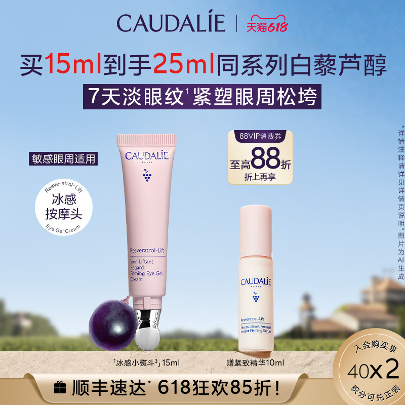 【618现货】欧缇丽白藜芦醇眼霜提拉抗皱保湿淡纹紧致敏感肌