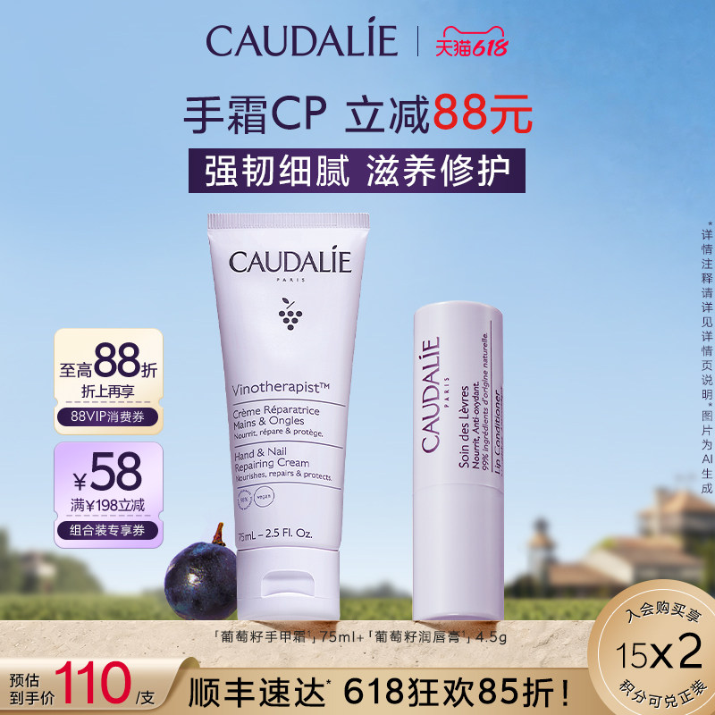 【立即抢购】欧缇丽葡萄籽护甲护手霜+唇膏套组保湿滋养修护温和