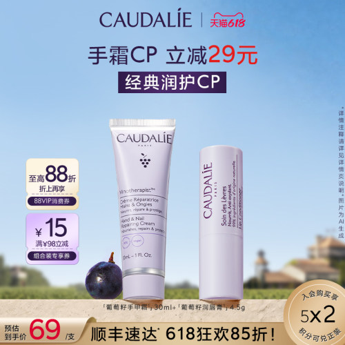 欧缇丽葡萄籽手唇套组