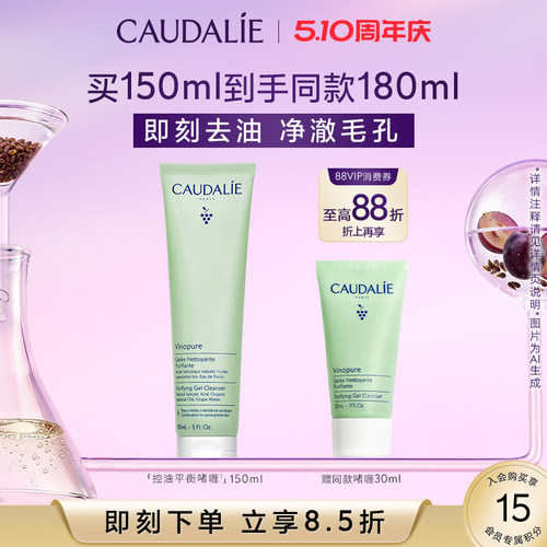 欧缇丽氨基酸控油洁面啫喱150ml