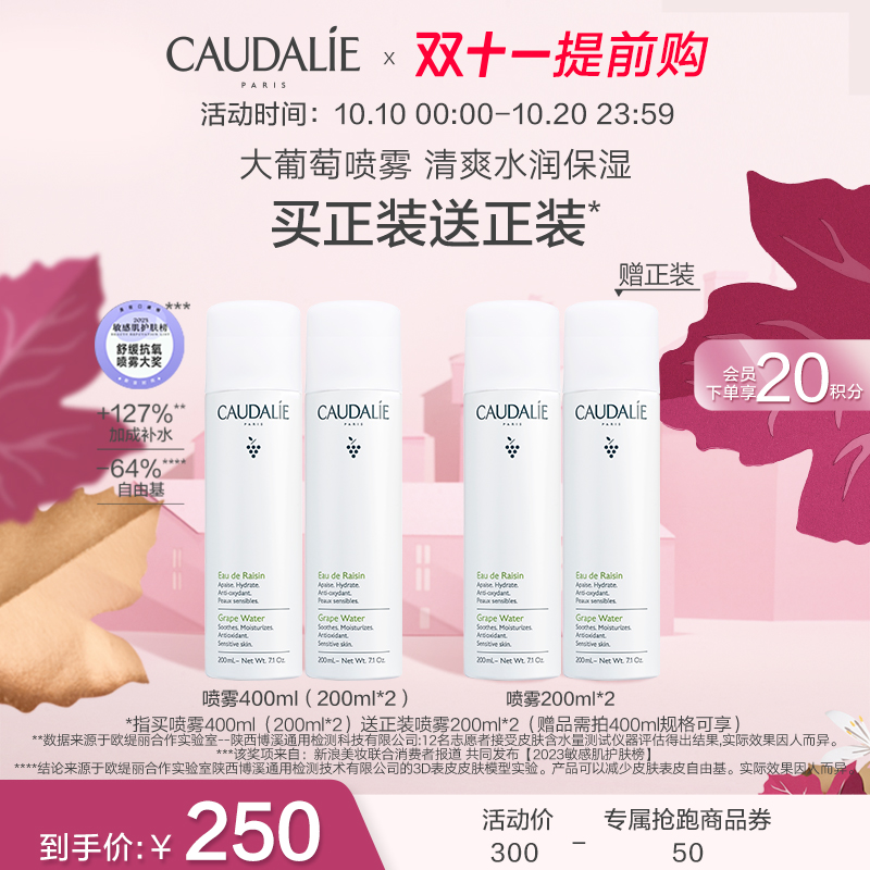 【D11抢先购】欧缇丽葡萄水喷雾爽肤水女补水保湿舒缓200ml清爽