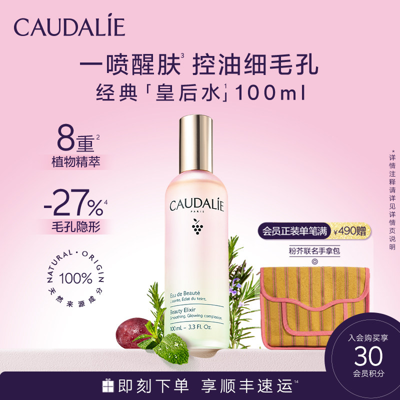 【立即抢购】欧缇丽皇后水喷雾保湿紧致细毛孔醒肤精华水爽肤水