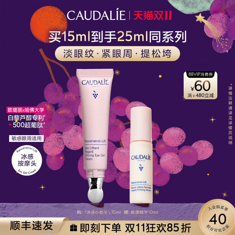 【顺丰速递】欧缇丽白藜芦醇抗皱眼霜淡纹提拉紧致带按摩头