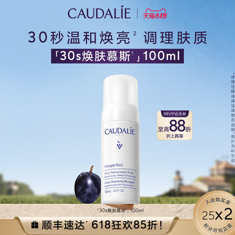 【618现货】欧缇丽焕肤调理慕斯洁面温和焕亮去角质清洁