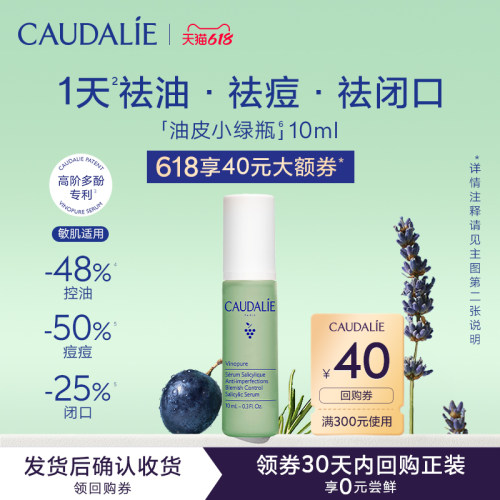 【会员专享】欧缇丽油皮小绿瓶10ml，每个ID限购1件