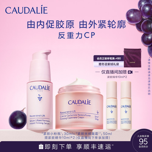 欧缇丽白藜芦醇抗老套组