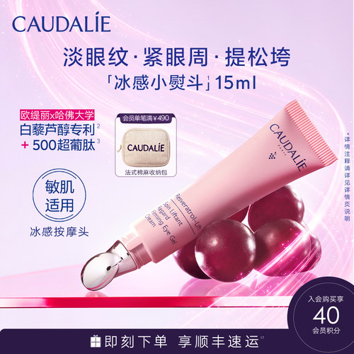 欧缇丽白藜芦醇冰感小熨斗15ml