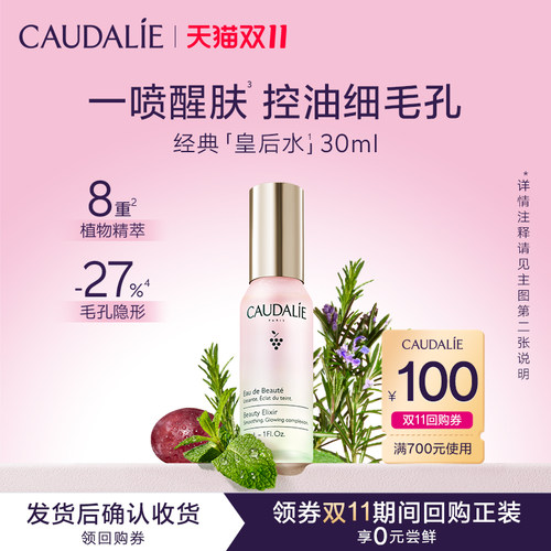 天猫CAUDALIE/欧缇丽补水喷雾