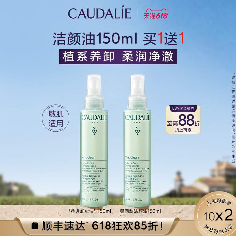 【618现货】欧缇丽柔润洁颜卸妆油葡萄籽油清洁舒缓敏感肌