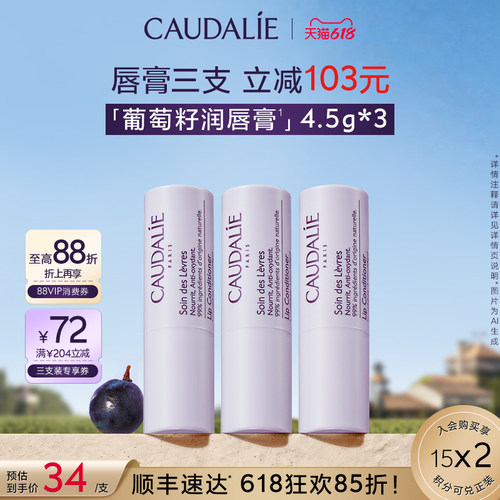 欧缇丽葡萄籽滋养护唇膏