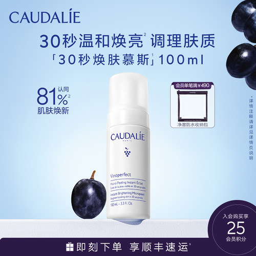 欧缇丽臻美亮采焕肤调理慕斯