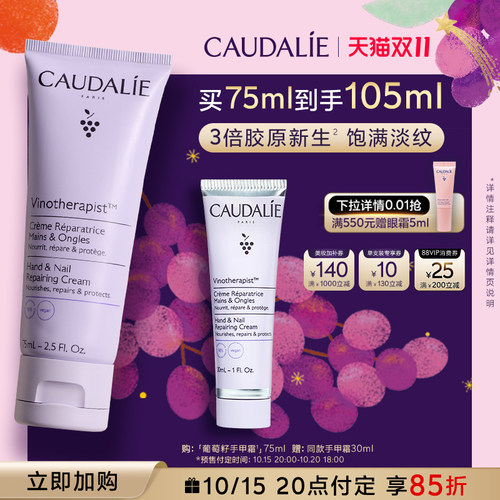 欧缇丽葡萄籽护甲滋养护手霜75ml