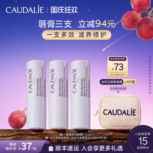 欧缇丽葡萄籽滋养修护润唇膏4.5g