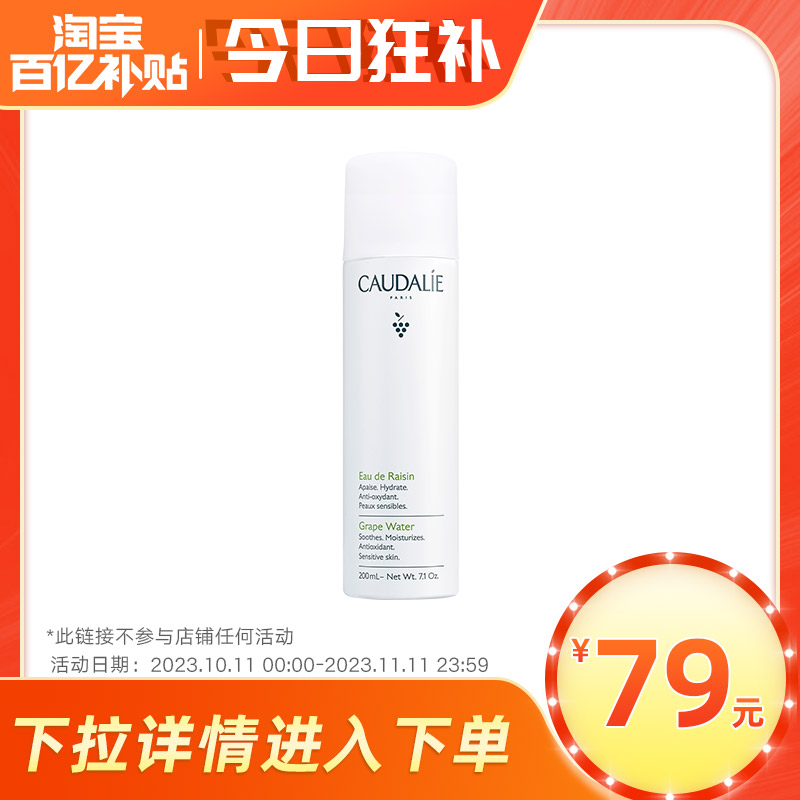 【百亿补贴】欧缇丽葡萄水喷雾200ml爽肤水补水保湿舒缓官方正品
