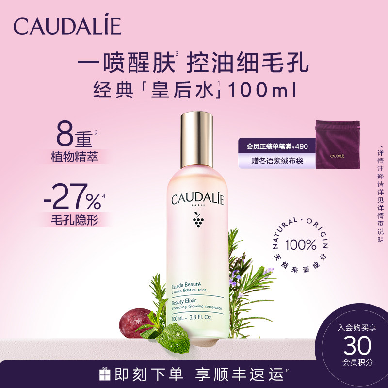 【顺丰速递】欧缇丽皇后水喷雾保湿紧致细毛孔醒肤精华水爽肤水