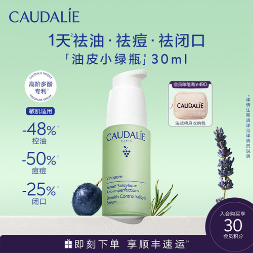 欧缇丽油皮小绿瓶30ml