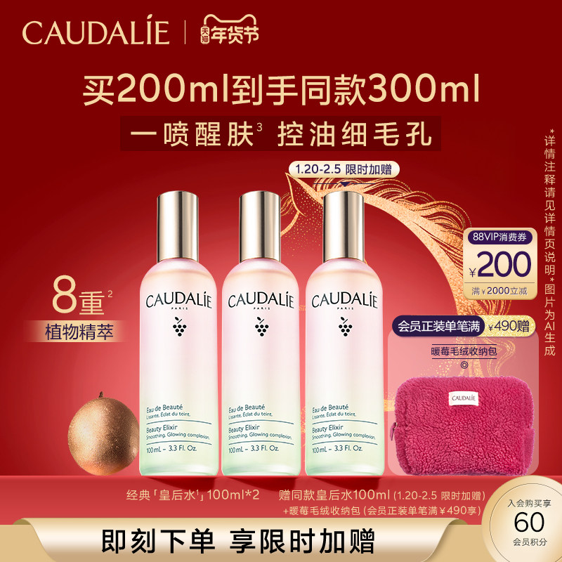 【立即抢购】欧缇丽皇后水喷雾保湿紧致细毛孔醒肤精华水爽肤水