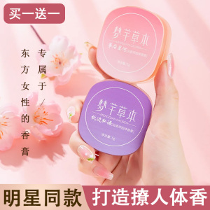 固体香膏女士专用持久留香清新淡雅学生白领随身涂抹式固体香水