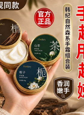护手霜滋润秋冬长效保湿补水防干裂去手纹不油腻便携带旅游装礼盒