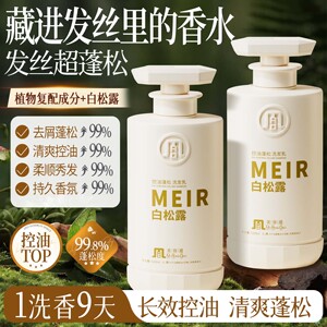 白松露洗发水控油去屑止痒留香