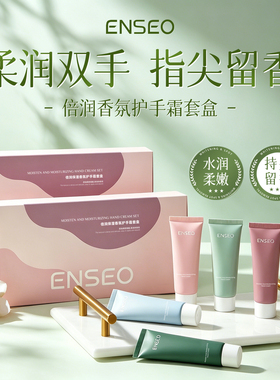 ENSEO润培秋冬滋养长效保湿舒缓防干裂去手纹粗糙香氛护手霜礼盒
