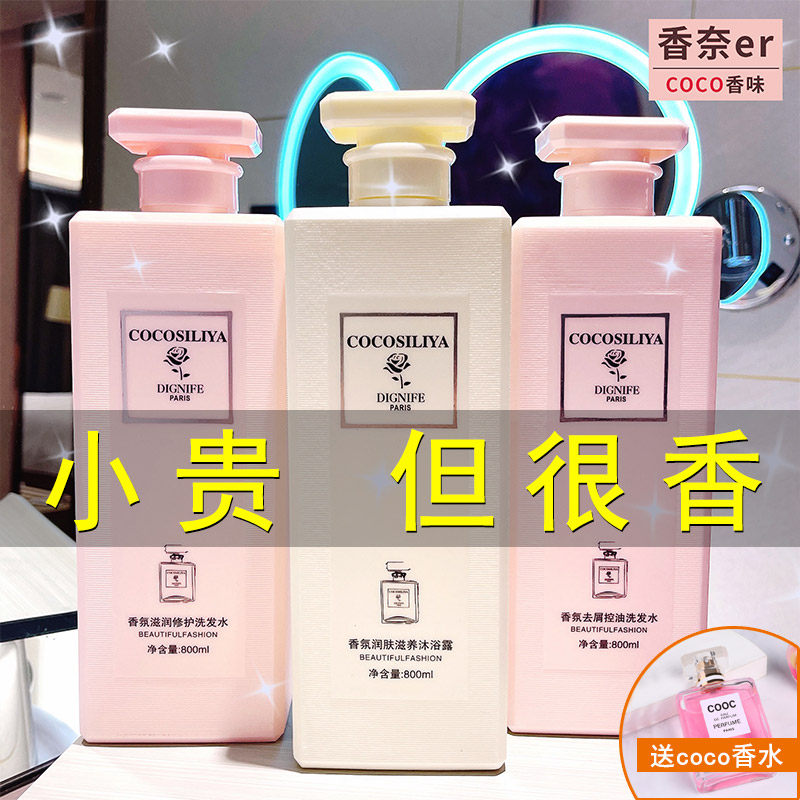 洗发水控油蓬松持久留香排行榜第一名沐浴露护发素套装正品官方