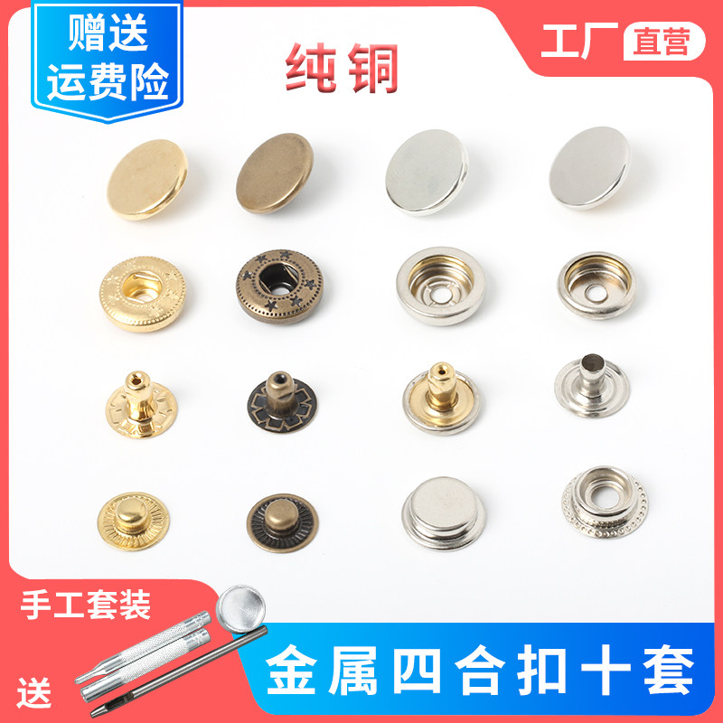 纯铜金属圆形钮扣按纽扣四合扣831 633 655 201 15cm衣服夹克风衣_虎窝淘
