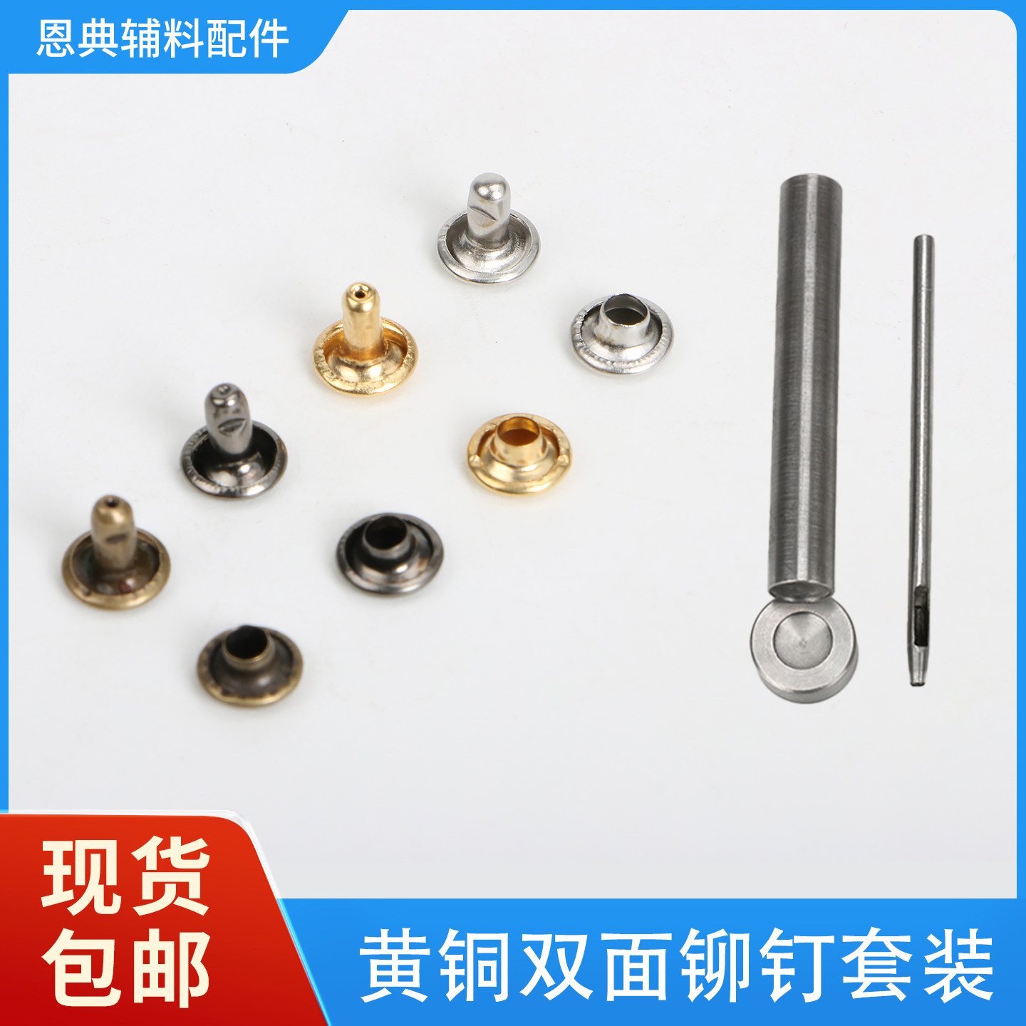 圆头圆形紧固铜质不锈钢双面帽钉撞钉手工工具铆钉古铜枪黑银金色