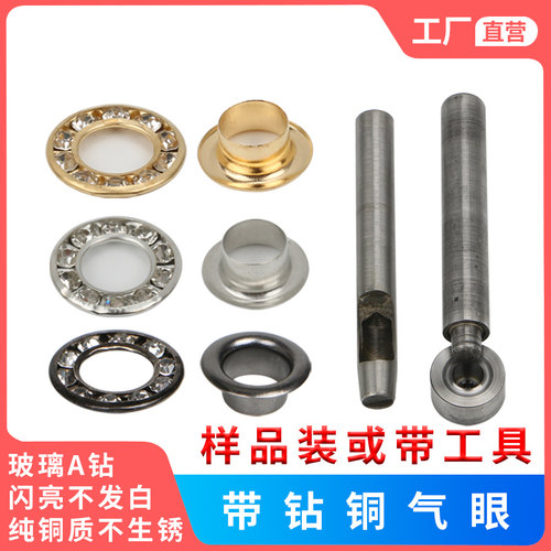 diy银白色鞋眼带钻气眼扣铜材质不生锈A钻镶钻鸡眼扣安装工具套装