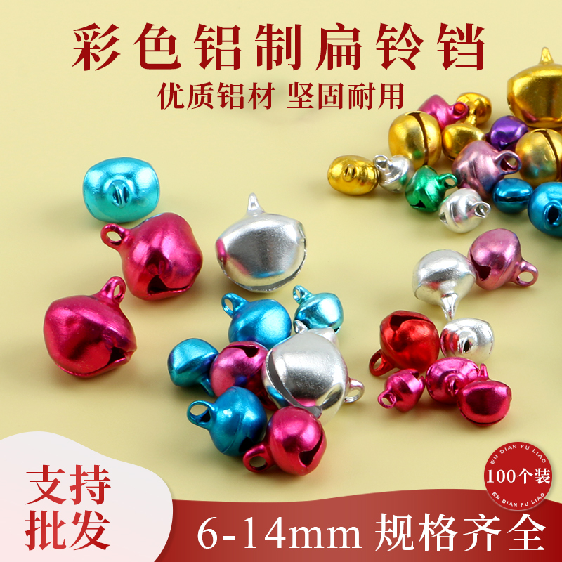彩色小铃铛饰品配件钥匙扣手链装饰糖果色金属铝化彩DIY宠物项圈