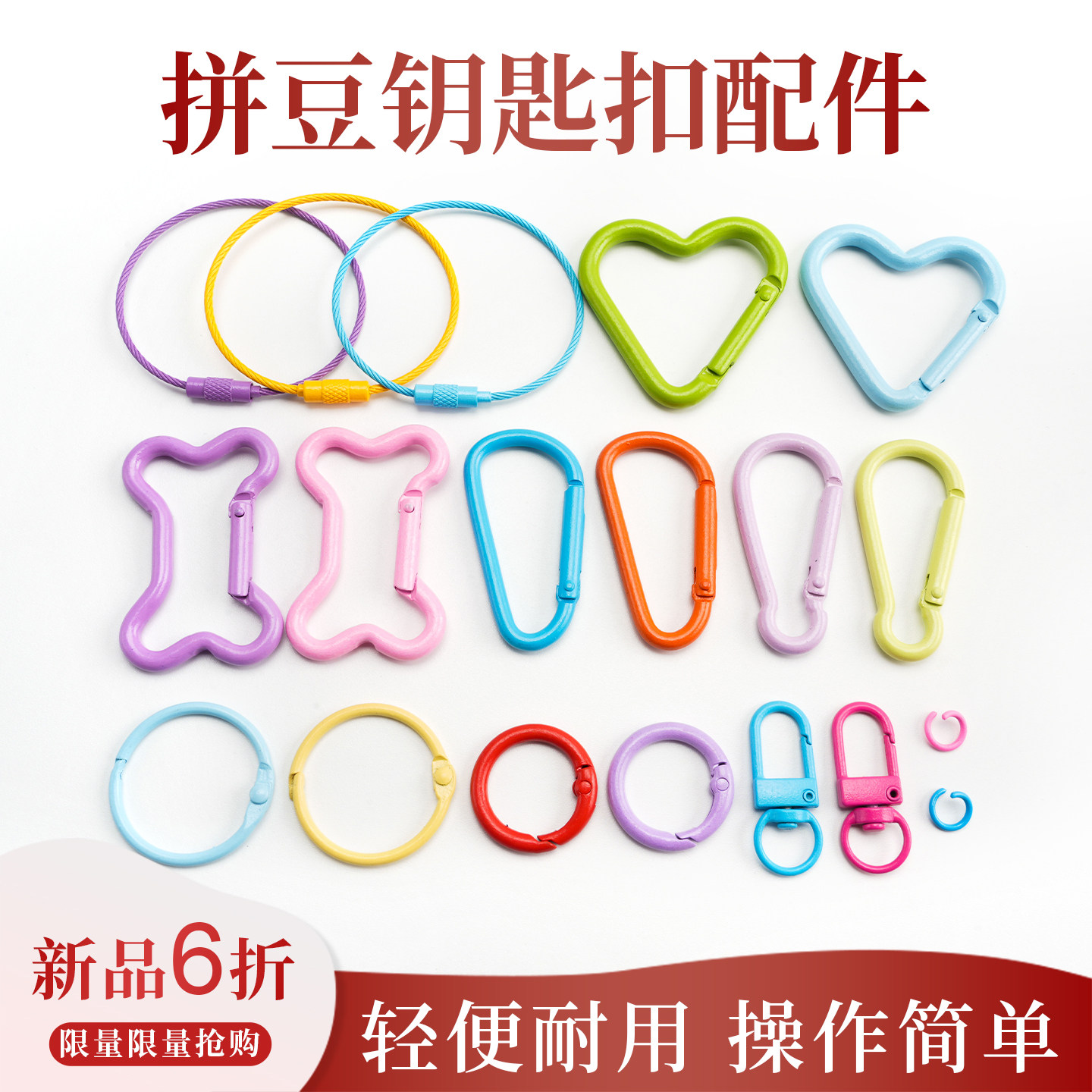 拼豆钥匙扣配件扣环卡圈登山扣弹簧圈珠链挂件钢丝圈DIY手工材料
