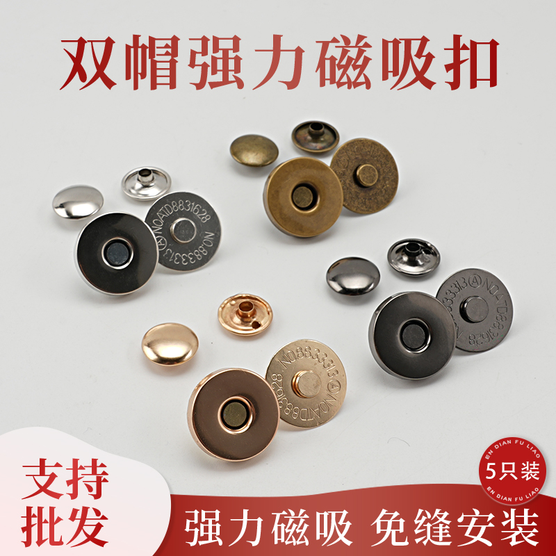 双帽撞钉磁扣强力固定吸铁石按扣