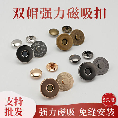 双帽撞钉磁扣强力固定吸铁石按扣