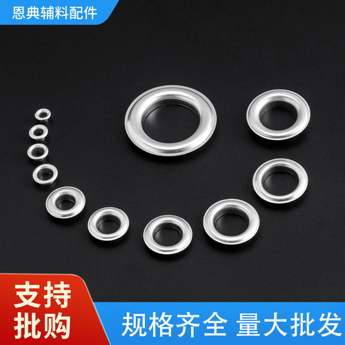 恩典铝质加厚气眼扣篷布固定环