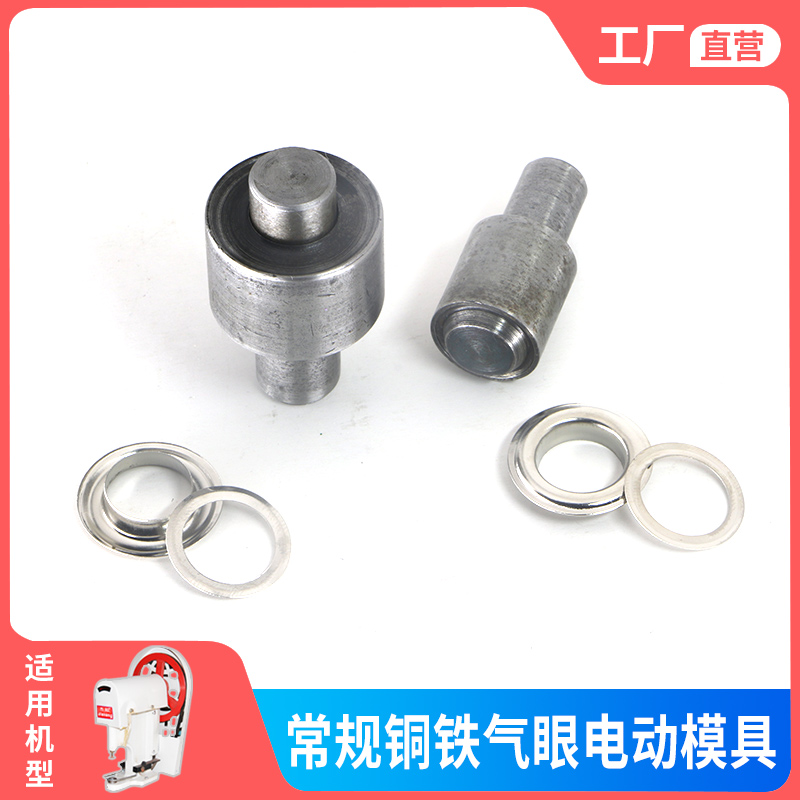 鸡眼扣大白打扣机电动模具皮革铜铁气眼扣手压工具喷绘布扣眼套装