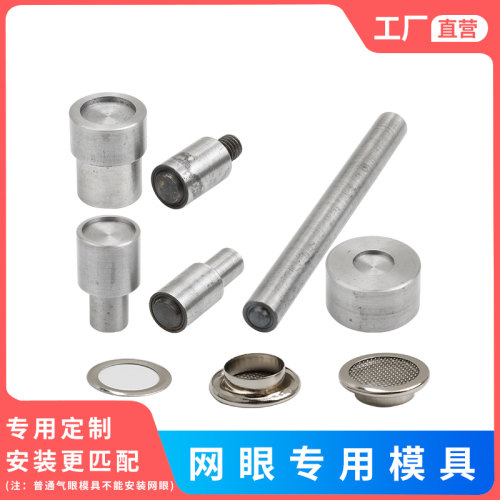 网眼安装工具手压机电动机模具