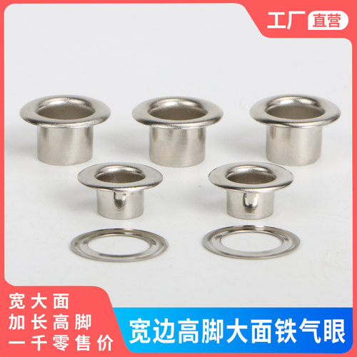 空心铆钉气眼扣宽边高脚鸡眼恩典