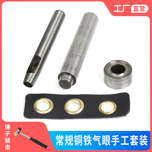 鸡眼扣工具diy空心铆钉