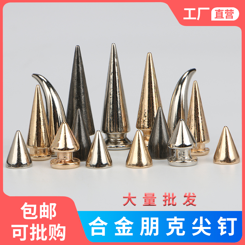 螺丝铆钉朋克风子弹头尖钉银白色夹克衣服鞋包手机壳材料箱包配件