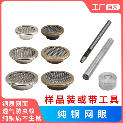 带网气眼扣网眼扣透气且防止虫蚁