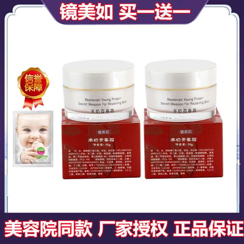 羊奶霜紧致滋润美容院